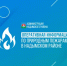 Об обстановке с природными пожарами на территории Надымского района - Администрация Надымского района
