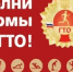 Всероссийский физкультурно - спортивный комплекс «Готов к труду и обороне» - Администрация Надымского района