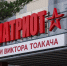 Трём патриотическим центрам региона присвоены имена героев - ТРК Надым
