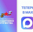 Фонд «Защитники Отечества» запустил официальный канал в MAX - ТРК Надым