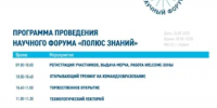 Научный форум «Полюс знаний»: ждём будущих новаторов! - Департамент образования Надымского района
