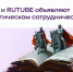 Интернет-энциклопедия РУВИКИ и RUTUBE подписали соглашение о сотрудничестве в рамках Российского Интернет-Форума 2025 - ТРК Надым