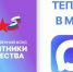Фонд «Защитники Отечества» запустил официальный канал в новом национальном мессенджере MAX - ТРК Надым