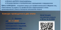 Об участии в конкурсе "Мы против коррупции" - Администрация Надымского района