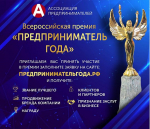 Бизнесменов Ямала приглашают войти в число лучших предпринимателей страны