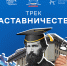 Жители Ямала могут присоединиться к треку "Наставничество" - ТРК Надым