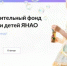Благотворительный фонд «Ямине» в 2026 году отметит пятнадцатилетие - Администрация Надымского района