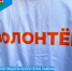 Приглашаем волонтеров района принять участие в Форуме добровольцев - Администрация Надымского района