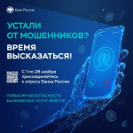 Для защиты от мошенников