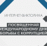 Ямальский парламент запускает викторину к Международному дню борьбы с коррупцией - ТРК Надым