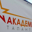 Надымская «Академия талантов» пополнилась новыми участниками - ТРК Надым