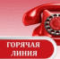 «Горячая линия» по вопросам изменений в порядке обеспечения горячим питанием обучающихся - Департамент образования Надымского района