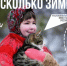 «Сколько зим, сколько зим!» - Администрация Надымского района