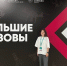 Открыта регистрация на региональный этап одиннадцатого сезона конкурса «Большие вызовы» 2026 - ТРК Надым