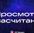VK Видео ввёл новую систему подсчёта просмотров с 2026 года - ТРК Надым