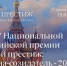 Открыт прием заявок на IV Национальную всероссийскую премию «Деловой престиж: женщина-созидатель - 2026» - Администрация Надымского района