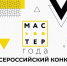 Надымчане в числе победителей отборочного этапа Всероссийского конкурса «Мастер года» - ТРК Надым