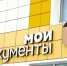11 февраля офисы МФЦ на Ямале временно закрываются для проведения единого дня обучения сотрудников   - Администрация Надымского района