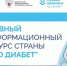 Про Диабет: только проверенная информация о сахарном диабете.  - Надымская ЦРБ