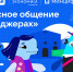 VK и АНО «Цифровая экономика» при поддержке Минпросвещения и Минцифры России объявили о старте нового сезона просветительского проекта «Цифровой ликбез» - ТРК Надым