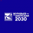 Стартовал отбор на V поток программы «Муравьев-Амурский 2030» - ТРК Надым