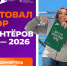 Стартовал набор волонтёров Всероссийского голосования за объекты благоустройства - ТРК Надым