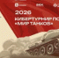 Играть, чтобы помнить: «Ростелеком» вместе с партнерами дал старт первому кибертурниру «Диктант Победы»  - Администрация Надымского района