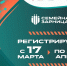 Идёт приём заявок на новый сезон Всероссийской игры «Семейная зарница» - ТРК Надым