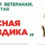 Ежегодная всероссийская акция помощи ветеранам «Красная гвоздика» стартует 10 апреля - Администрация Надымского района