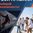 Ваш селфи-кадр не стоит вашей жизни - Департамент образования Надымского района