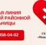 Горячая линия для пациентов - Надымская ЦРБ