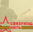 Стартует II Всероссийский конкурс «Связующая нить народов России»! - Департамент образования Надымского района
